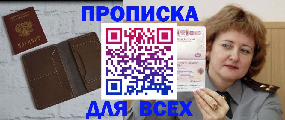прописка штамп в Комсомольске-на-Амуре