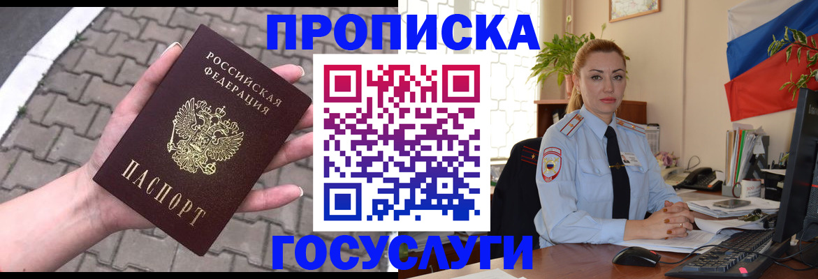 прописка законно в Комсомольске-на-Амуре